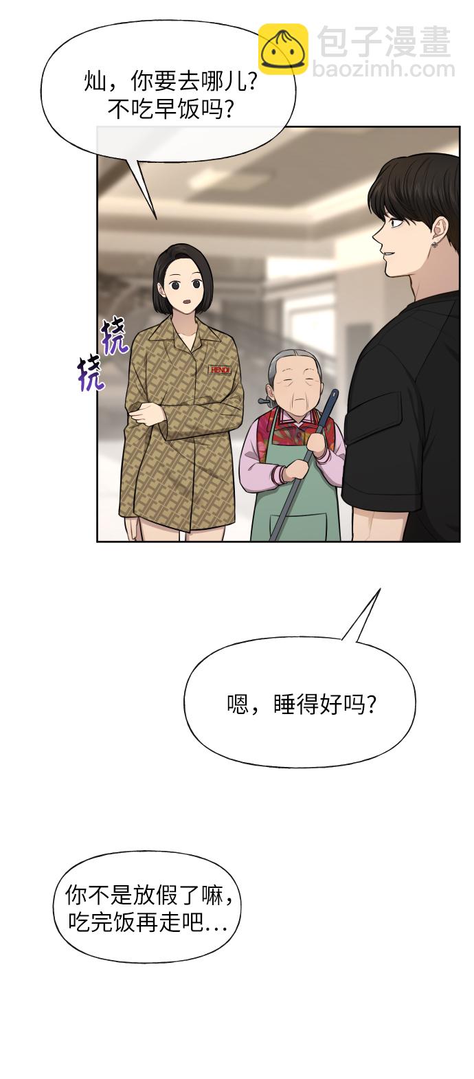 時尚翹臀男 - [第45話] 時尚未婚妻(1/2) - 4