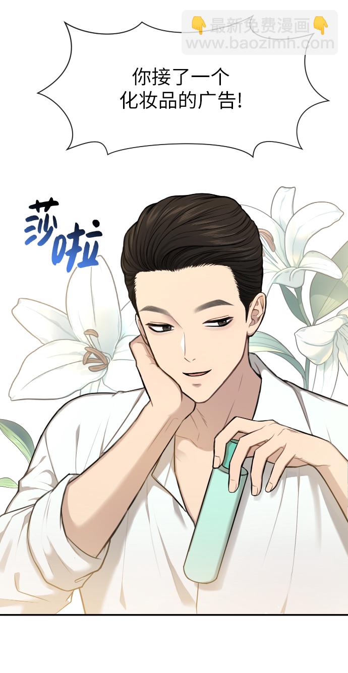 時尚翹臀男 - [第45話] 時尚未婚妻(1/2) - 7