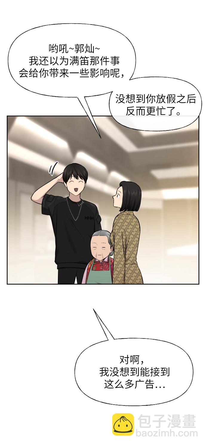 時尚翹臀男 - [第45話] 時尚未婚妻(1/2) - 8