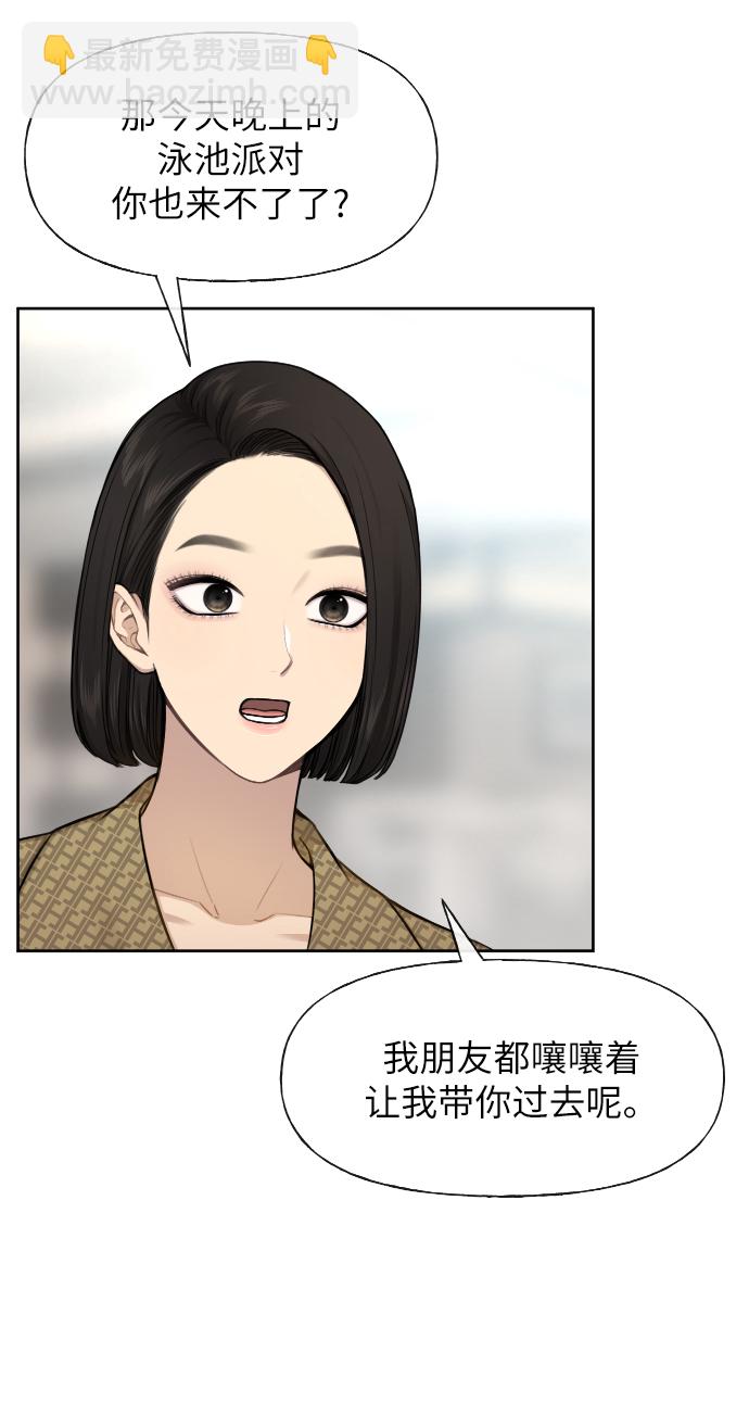 時尚翹臀男 - [第45話] 時尚未婚妻(1/2) - 3