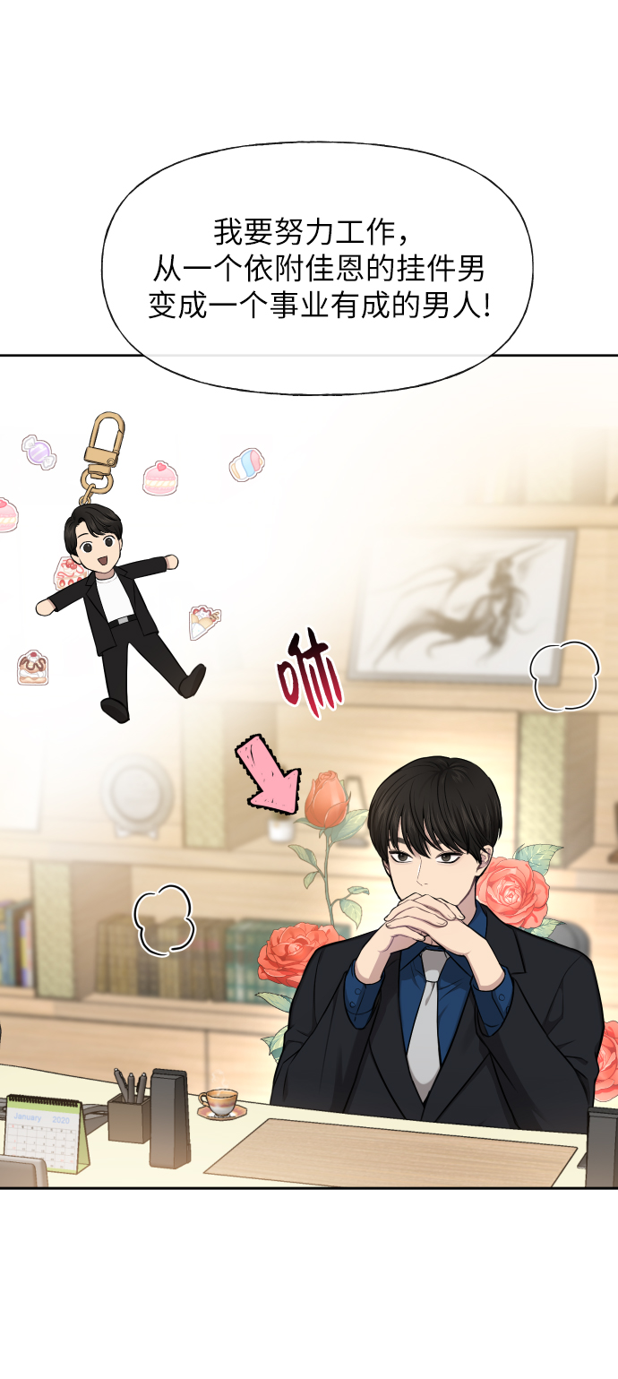 時尚翹臀男 - [第45話] 時尚未婚妻(1/2) - 5