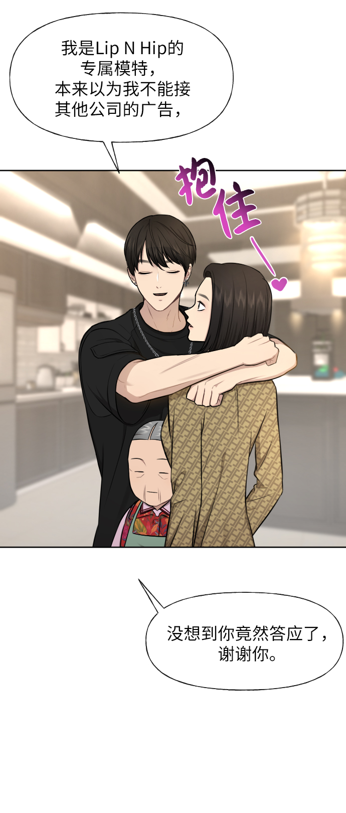 時尚翹臀男 - [第45話] 時尚未婚妻(1/2) - 7