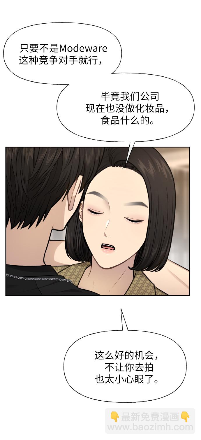 時尚翹臀男 - [第45話] 時尚未婚妻(1/2) - 8