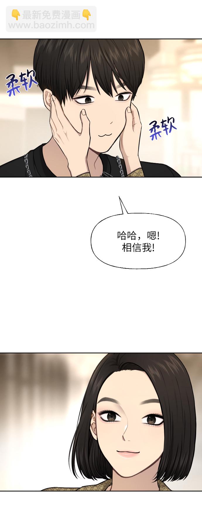 時尚翹臀男 - [第45話] 時尚未婚妻(1/2) - 2