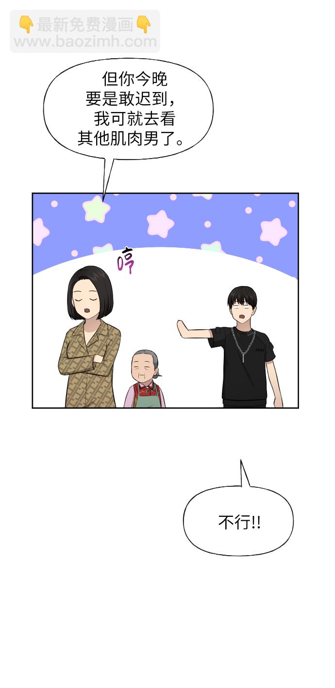 時尚翹臀男 - [第45話] 時尚未婚妻(1/2) - 4