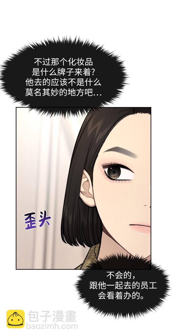 時尚翹臀男 - [第45話] 時尚未婚妻(1/2) - 8