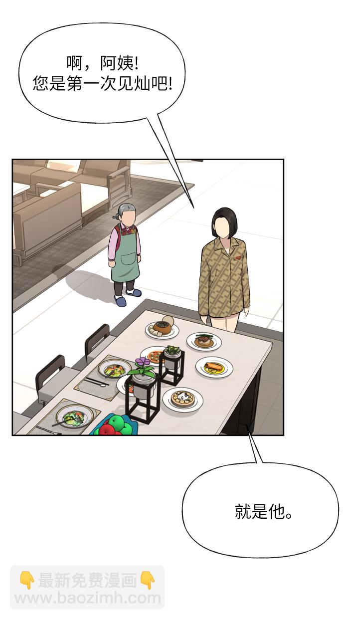 時尚翹臀男 - [第45話] 時尚未婚妻(1/2) - 2