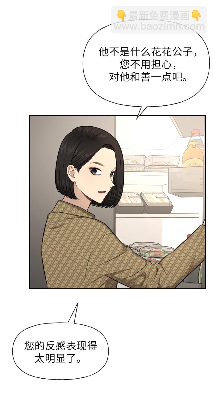 時尚翹臀男 - [第45話] 時尚未婚妻(2/2) - 5