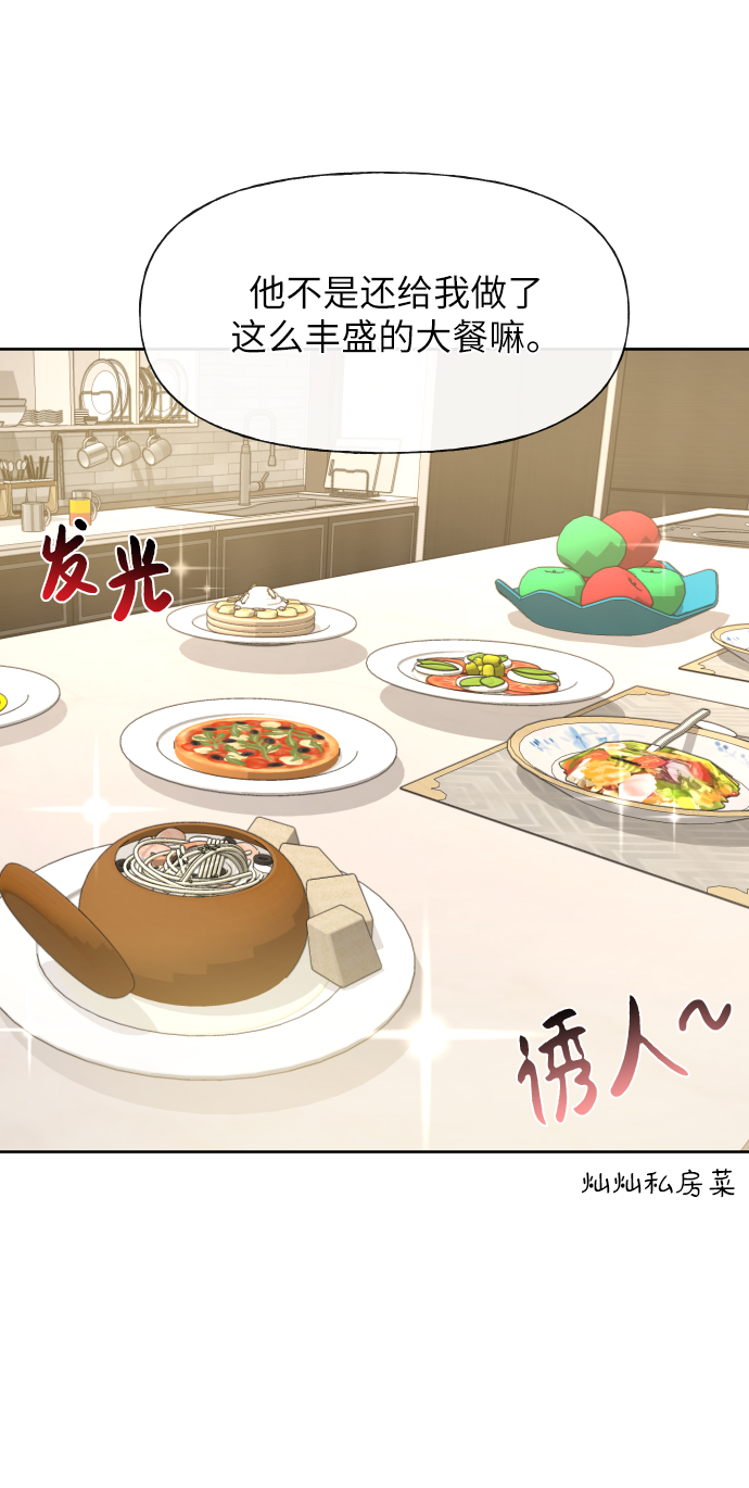 時尚翹臀男 - [第45話] 時尚未婚妻(2/2) - 6