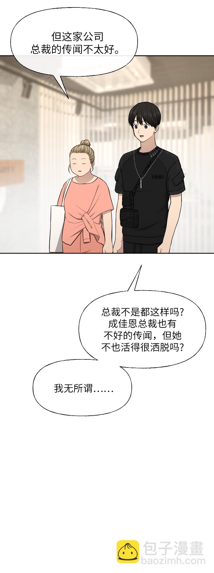 時尚翹臀男 - [第45話] 時尚未婚妻(2/2) - 4