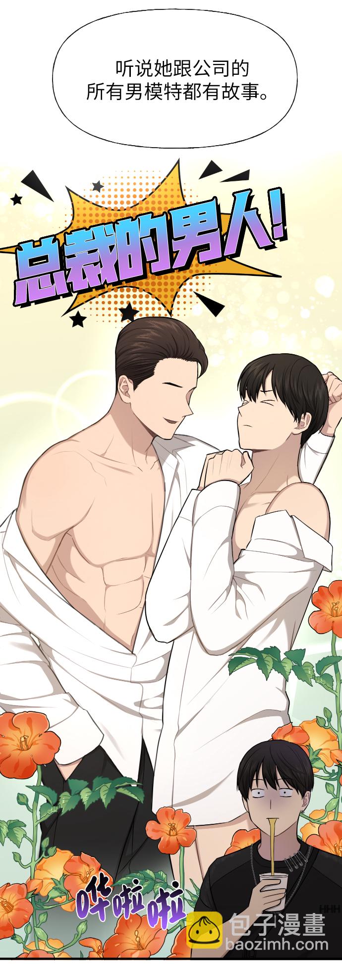 時尚翹臀男 - [第45話] 時尚未婚妻(2/2) - 5