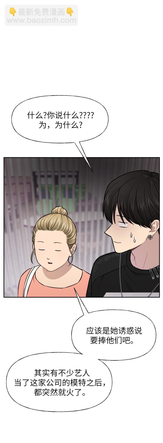 時尚翹臀男 - [第45話] 時尚未婚妻(2/2) - 6