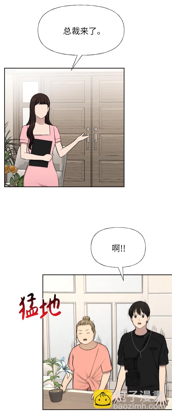 時尚翹臀男 - [第45話] 時尚未婚妻(2/2) - 1