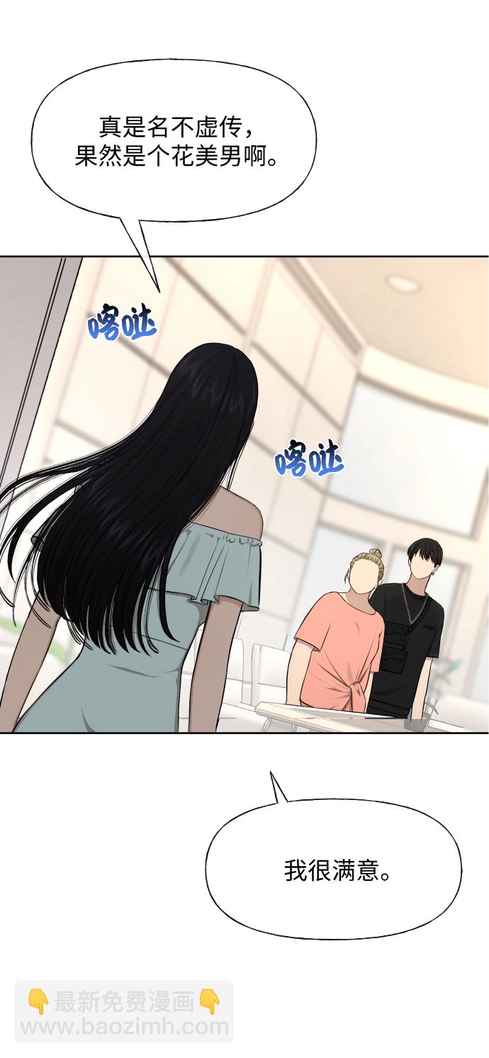 時尚翹臀男 - [第45話] 時尚未婚妻(2/2) - 5