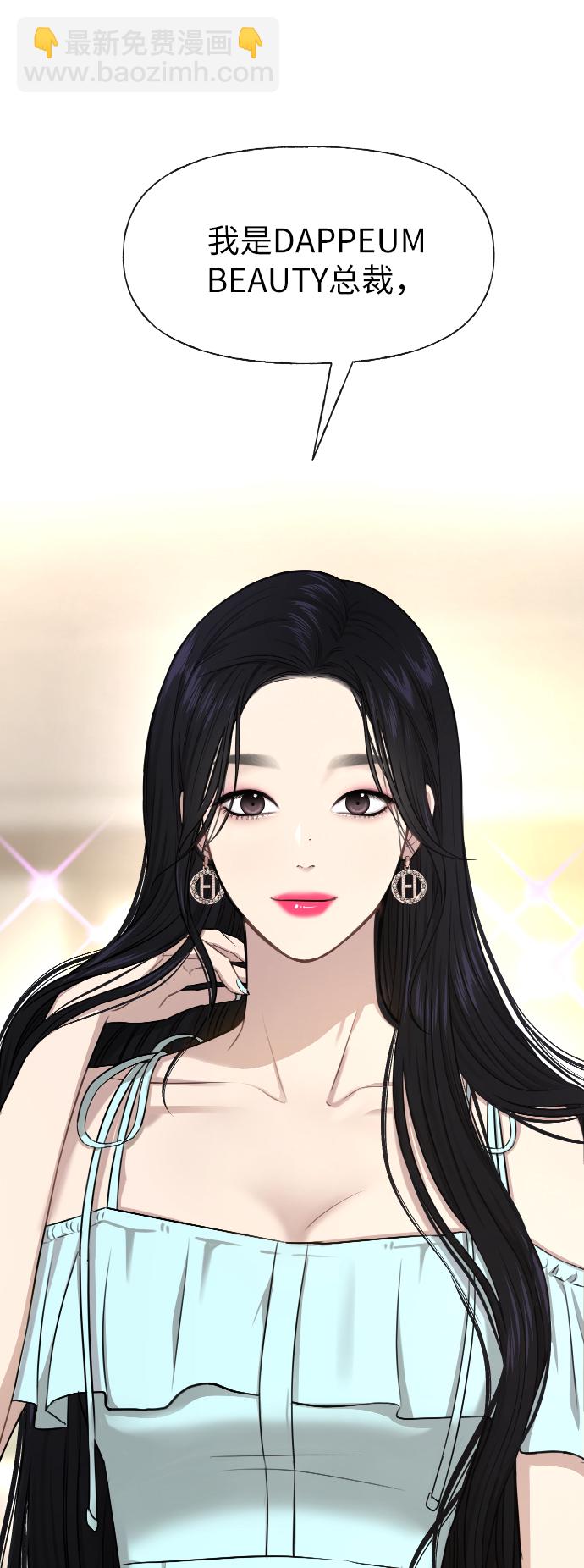 時尚翹臀男 - [第45話] 時尚未婚妻(2/2) - 6