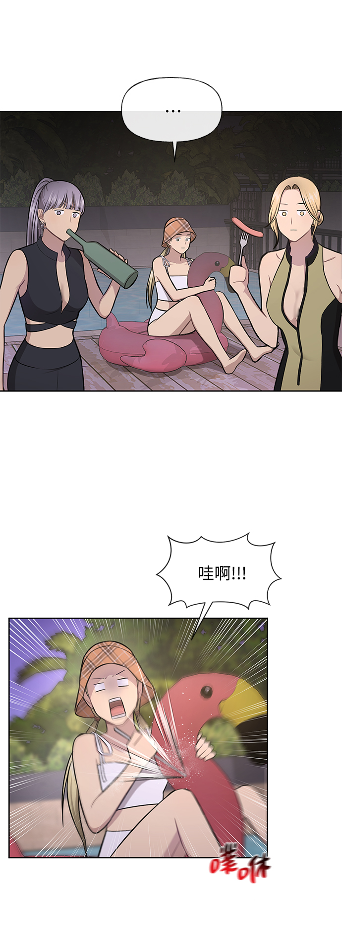 時尚翹臀男 - [第47話] 時尚朋友(1/2) - 2