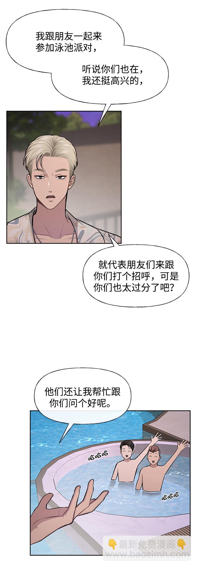 時尚翹臀男 - [第47話] 時尚朋友(1/2) - 8