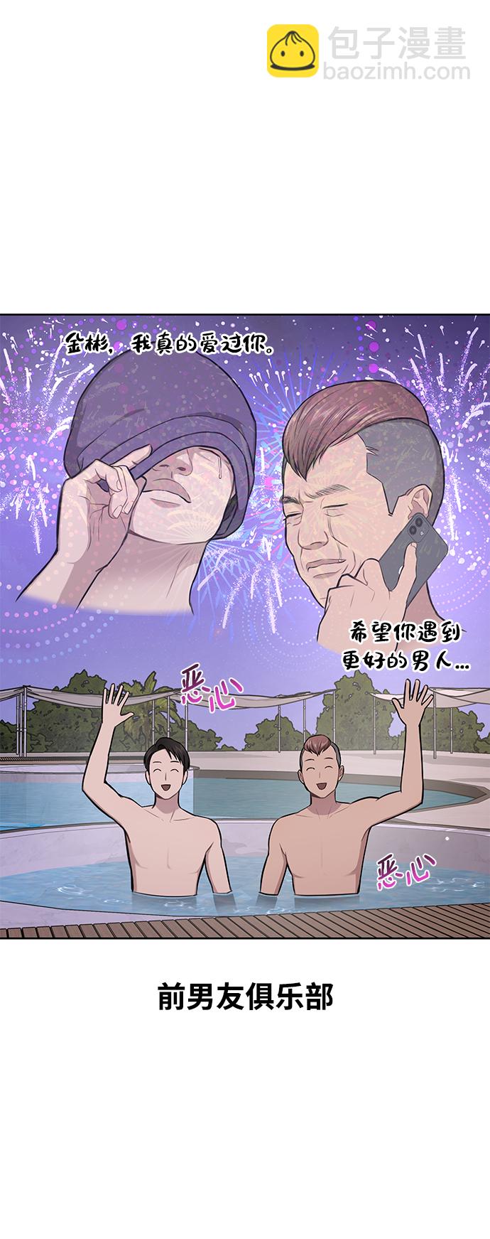 時尚翹臀男 - [第47話] 時尚朋友(1/2) - 1