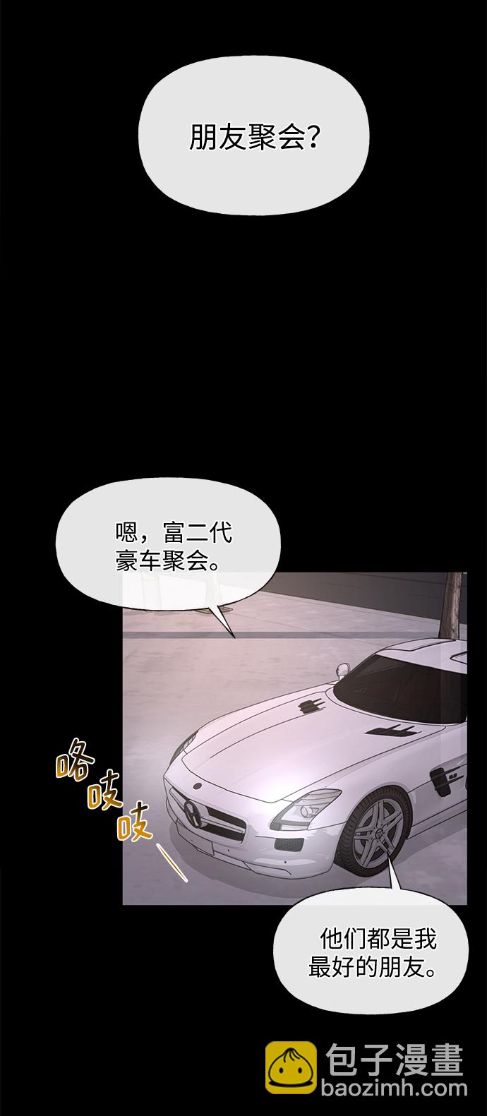 時尚翹臀男 - [第47話] 時尚朋友(1/2) - 5