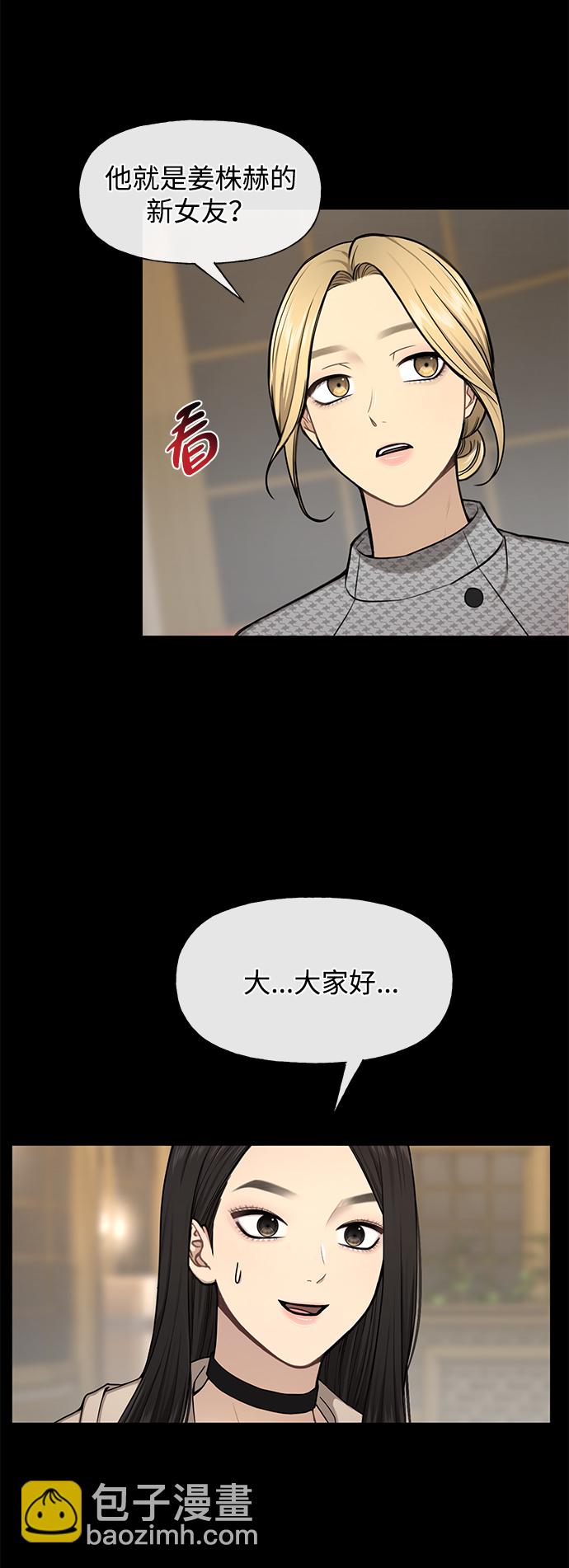 時尚翹臀男 - [第47話] 時尚朋友(1/2) - 4