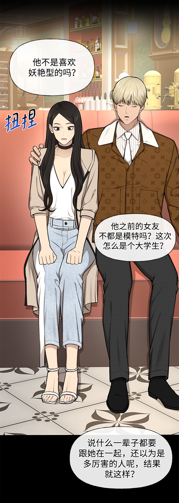 時尚翹臀男 - [第47話] 時尚朋友(1/2) - 7