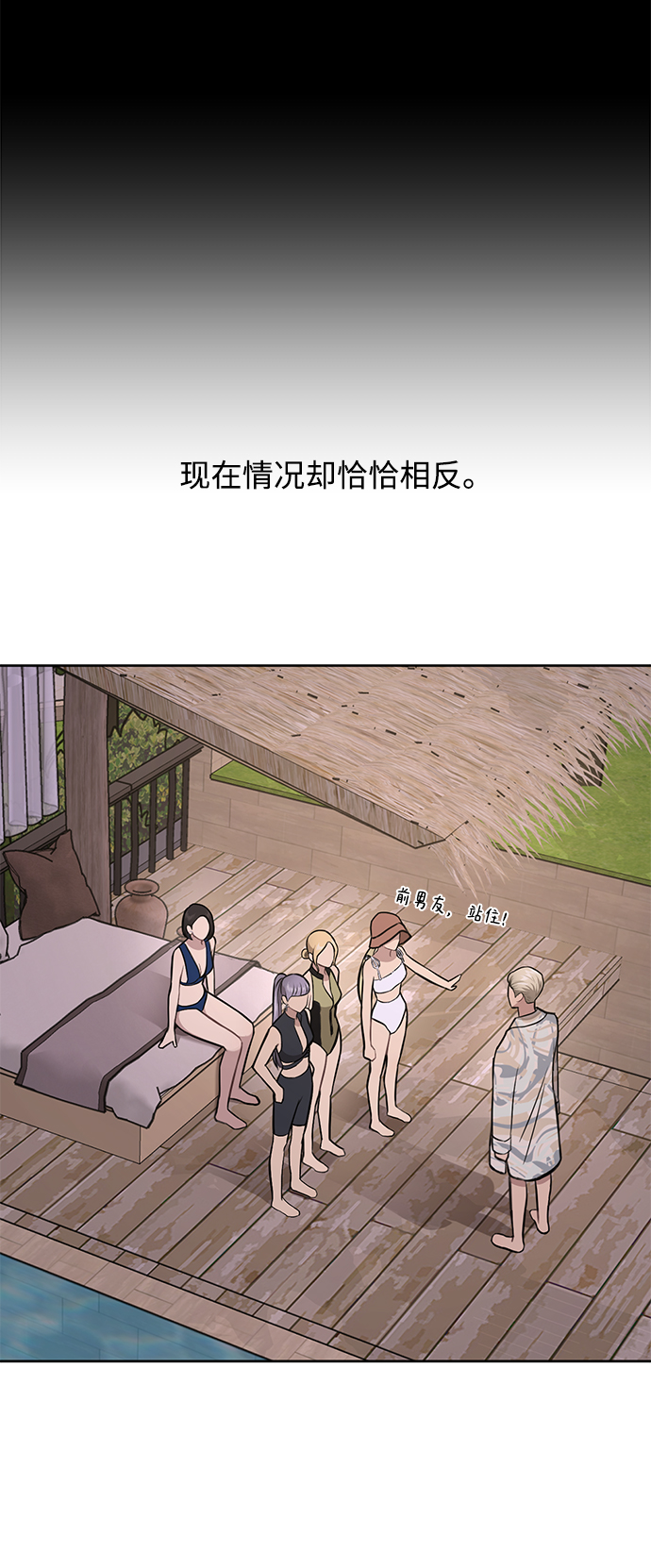 時尚翹臀男 - [第47話] 時尚朋友(1/2) - 2