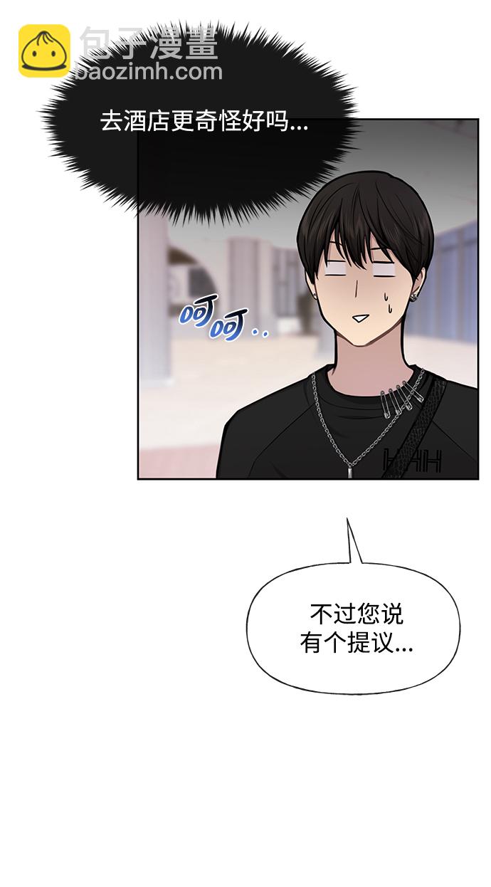 時尚翹臀男 - [第47話] 時尚朋友(1/2) - 2