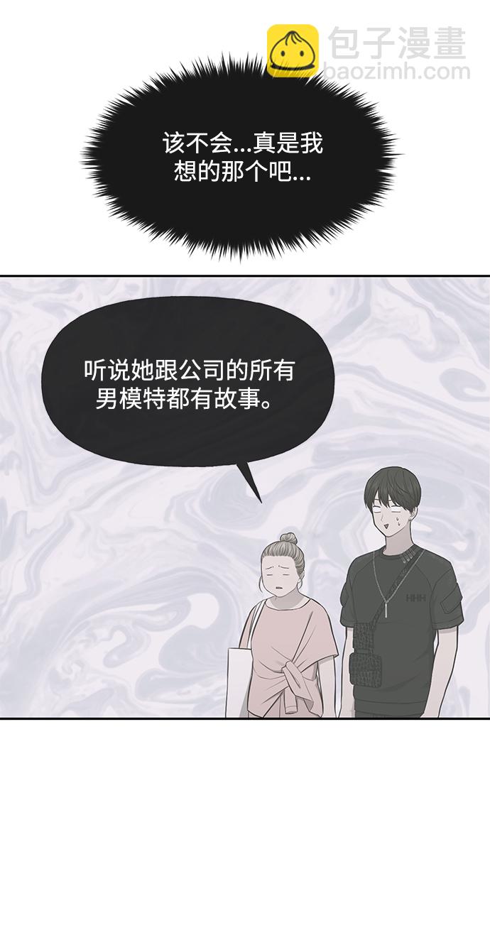 時尚翹臀男 - [第47話] 時尚朋友(2/2) - 5