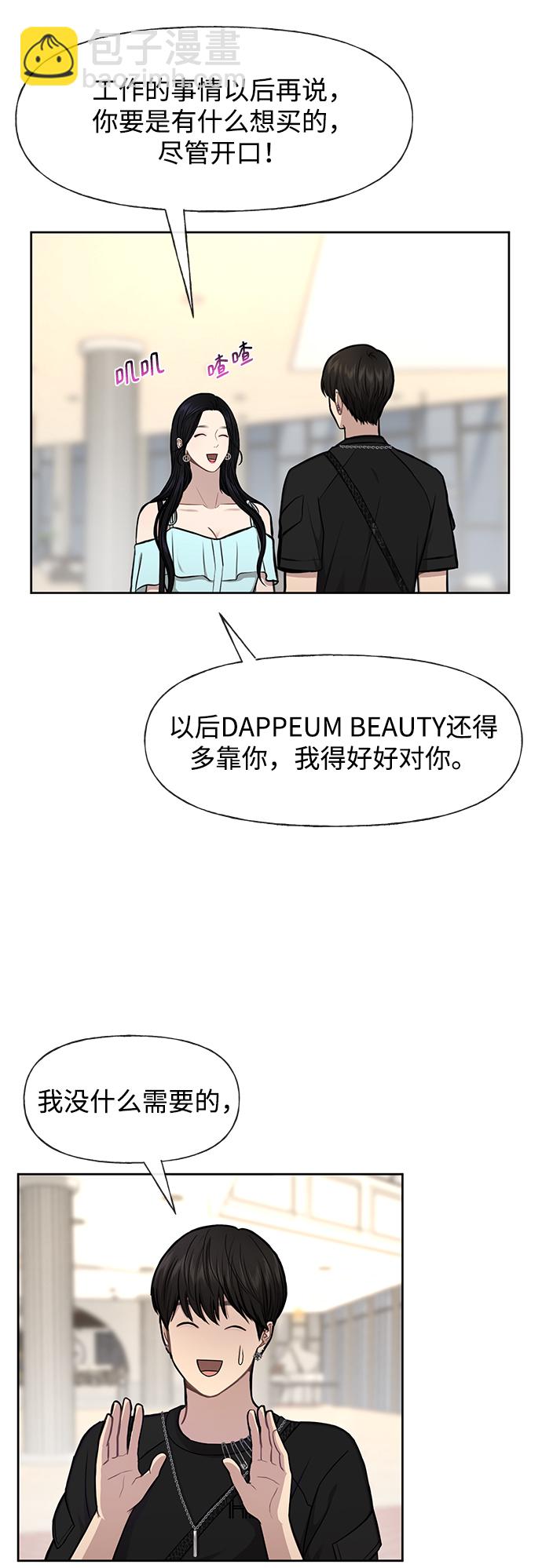 時尚翹臀男 - [第47話] 時尚朋友(2/2) - 1