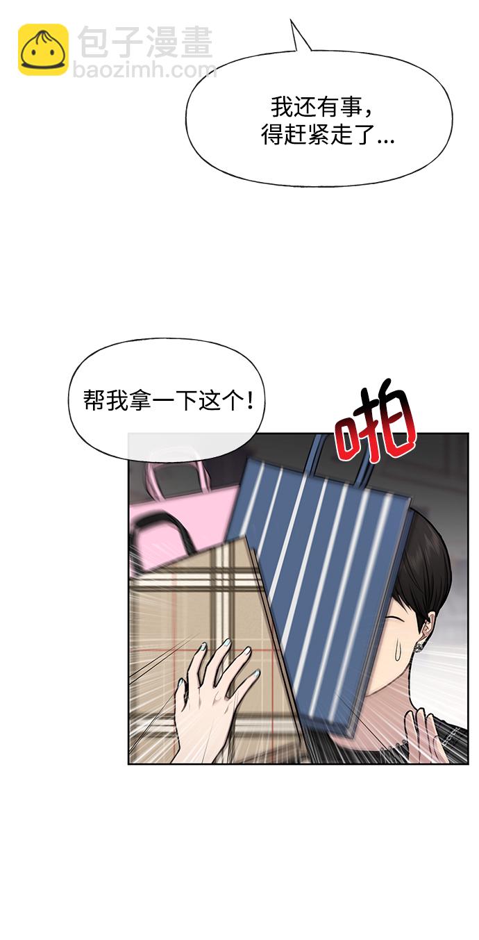 時尚翹臀男 - [第47話] 時尚朋友(2/2) - 2