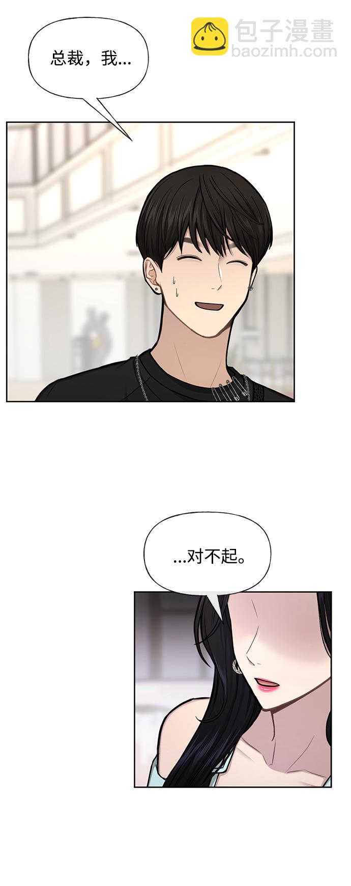 時尚翹臀男 - [第47話] 時尚朋友(2/2) - 4