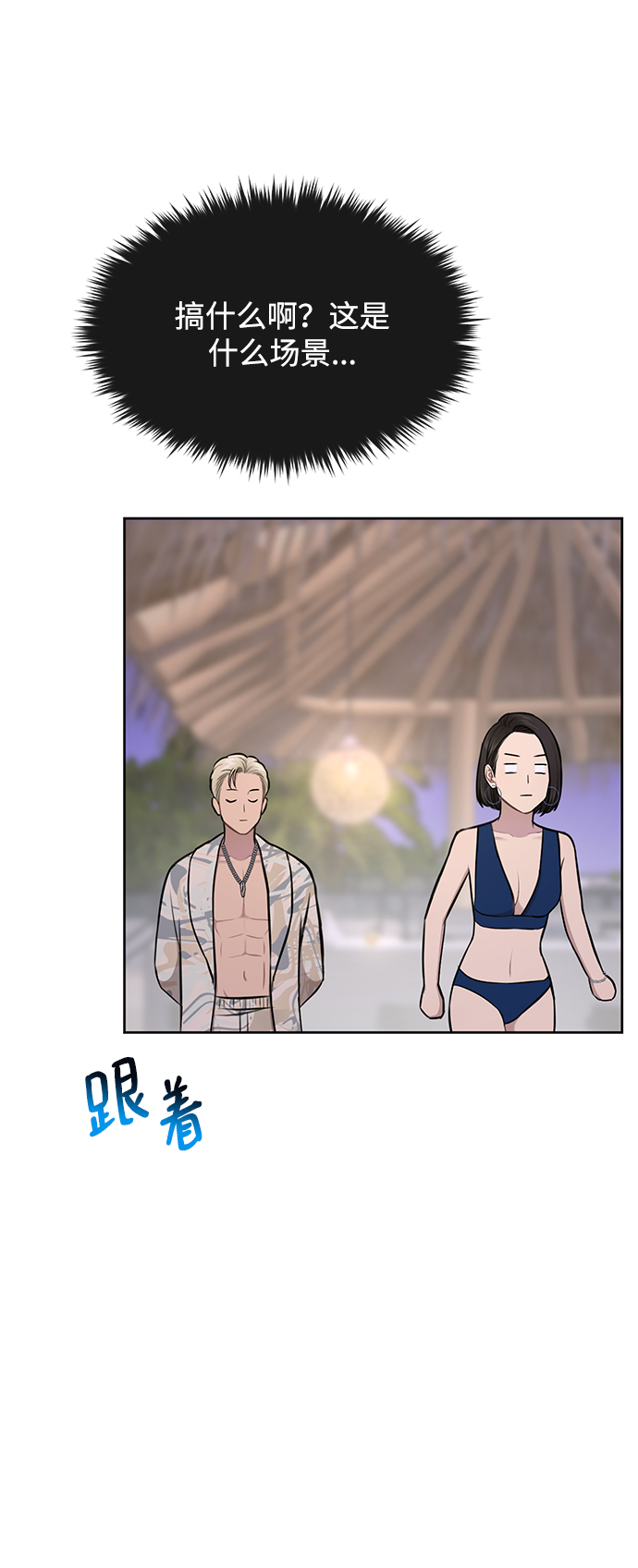 時尚翹臀男 - [第47話] 時尚朋友(2/2) - 2