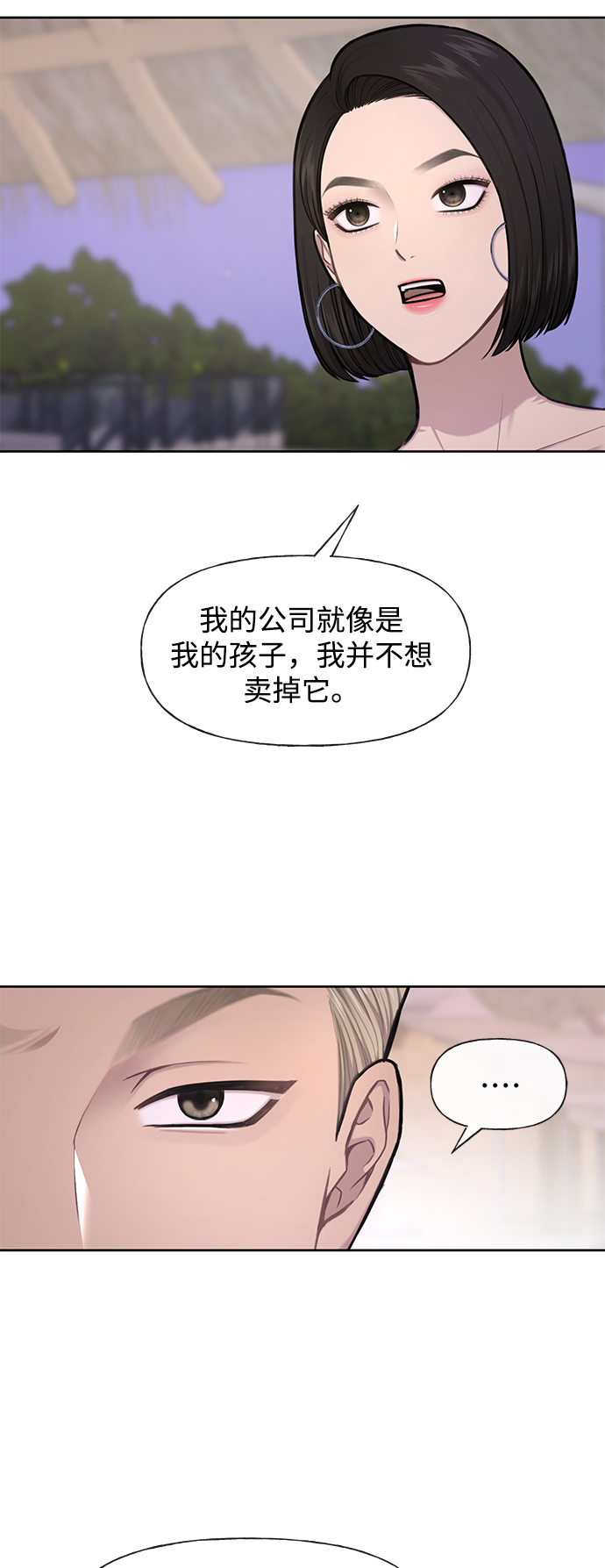 時尚翹臀男 - [第47話] 時尚朋友(2/2) - 2