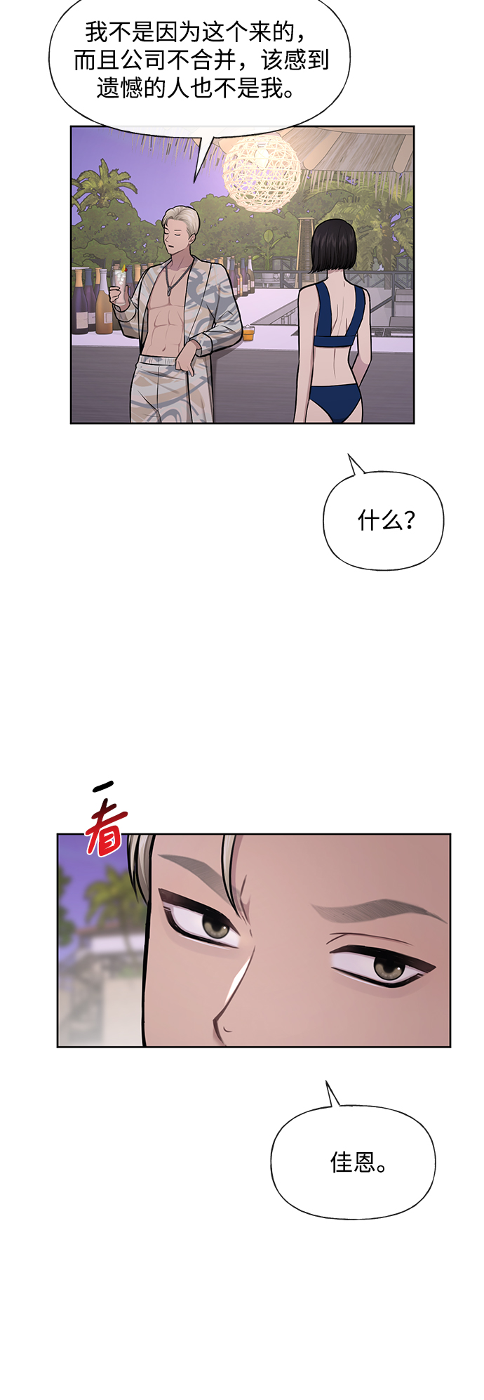 時尚翹臀男 - [第47話] 時尚朋友(2/2) - 3