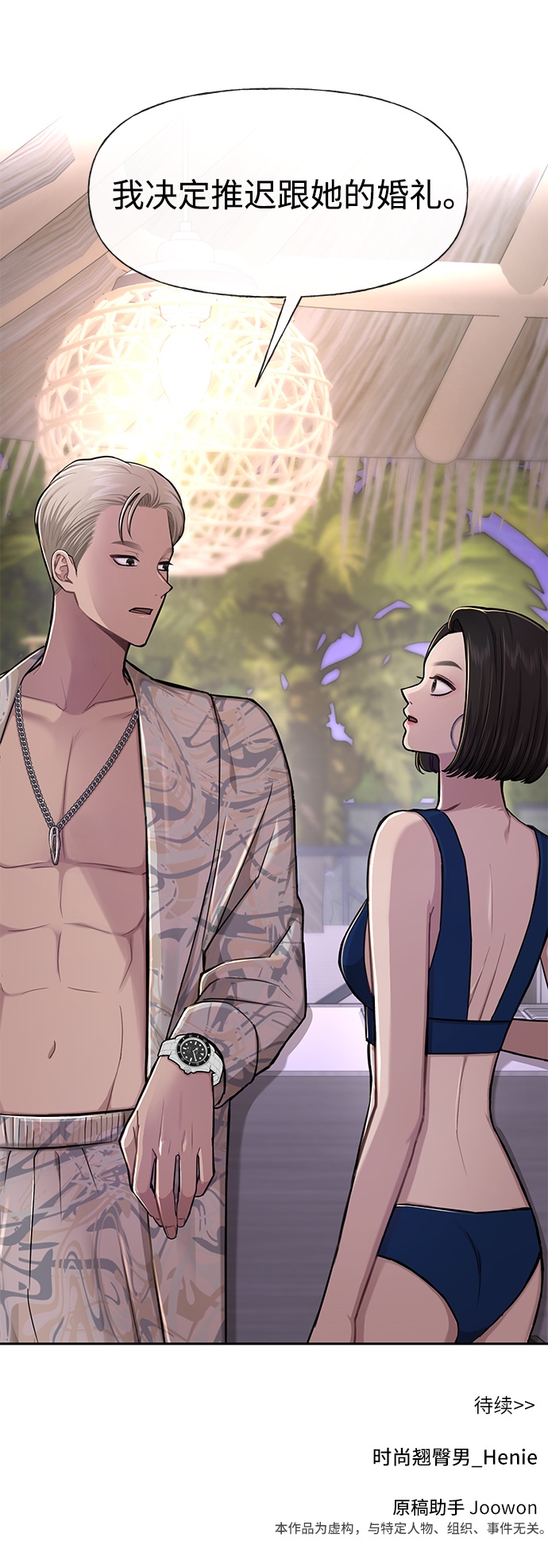 時尚翹臀男 - [第47話] 時尚朋友(2/2) - 4