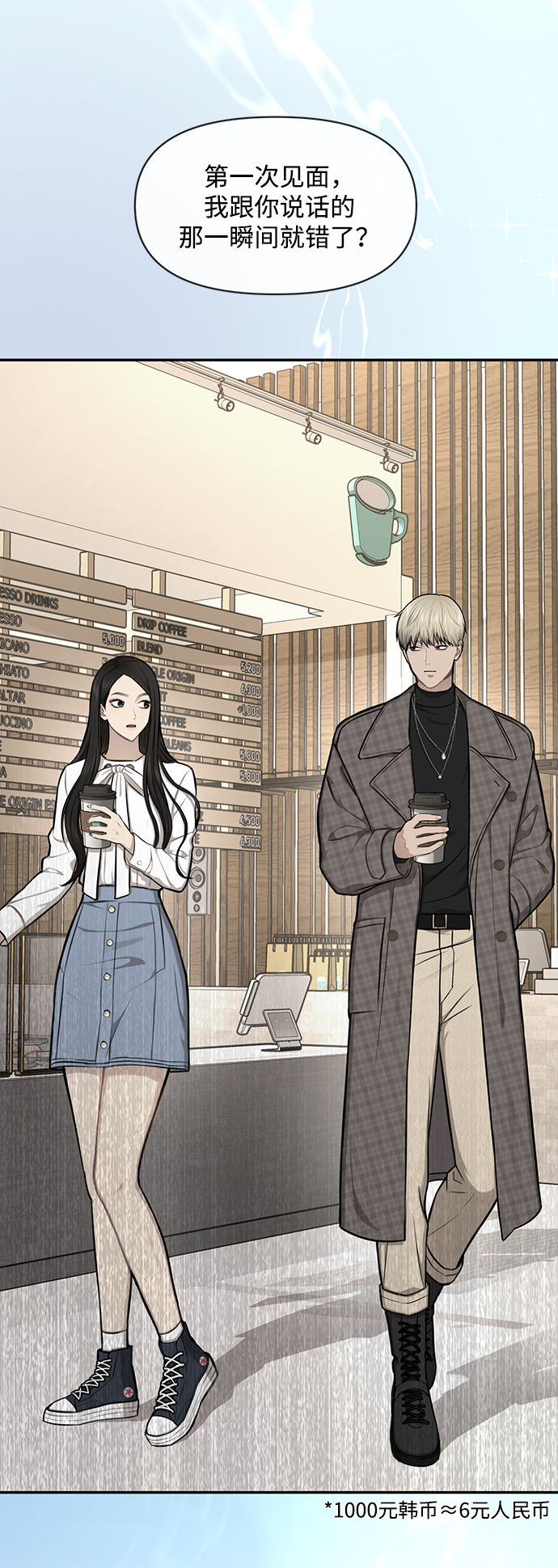 時尚翹臀男 - [第49話] 時尚初見(1/2) - 3