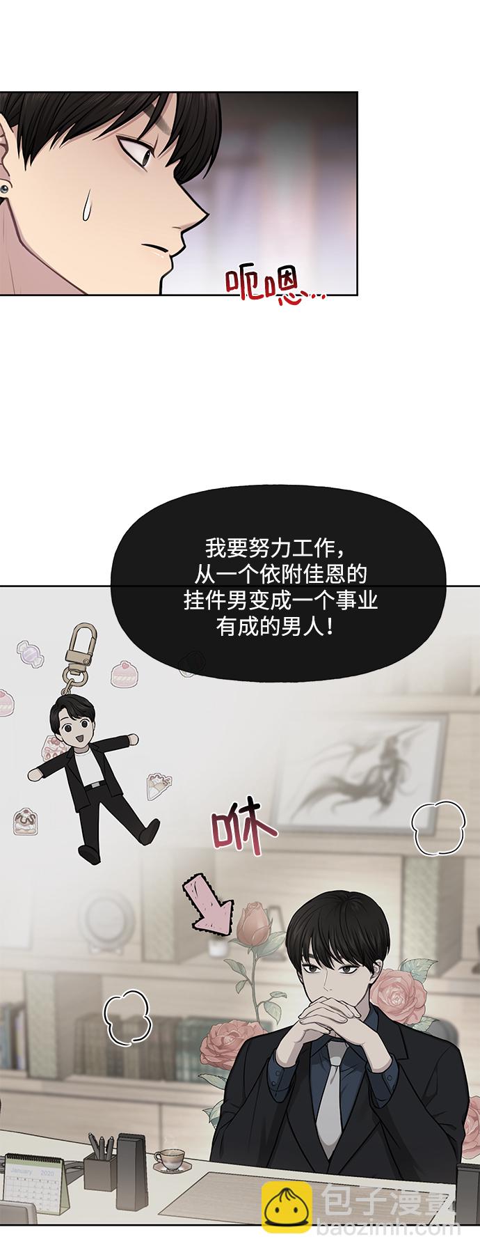 時尚翹臀男 - [第49話] 時尚初見(1/2) - 2