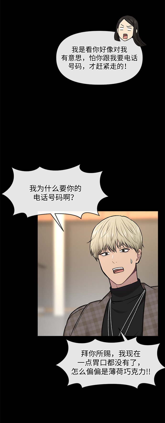 時尚翹臀男 - [第49話] 時尚初見(1/2) - 1