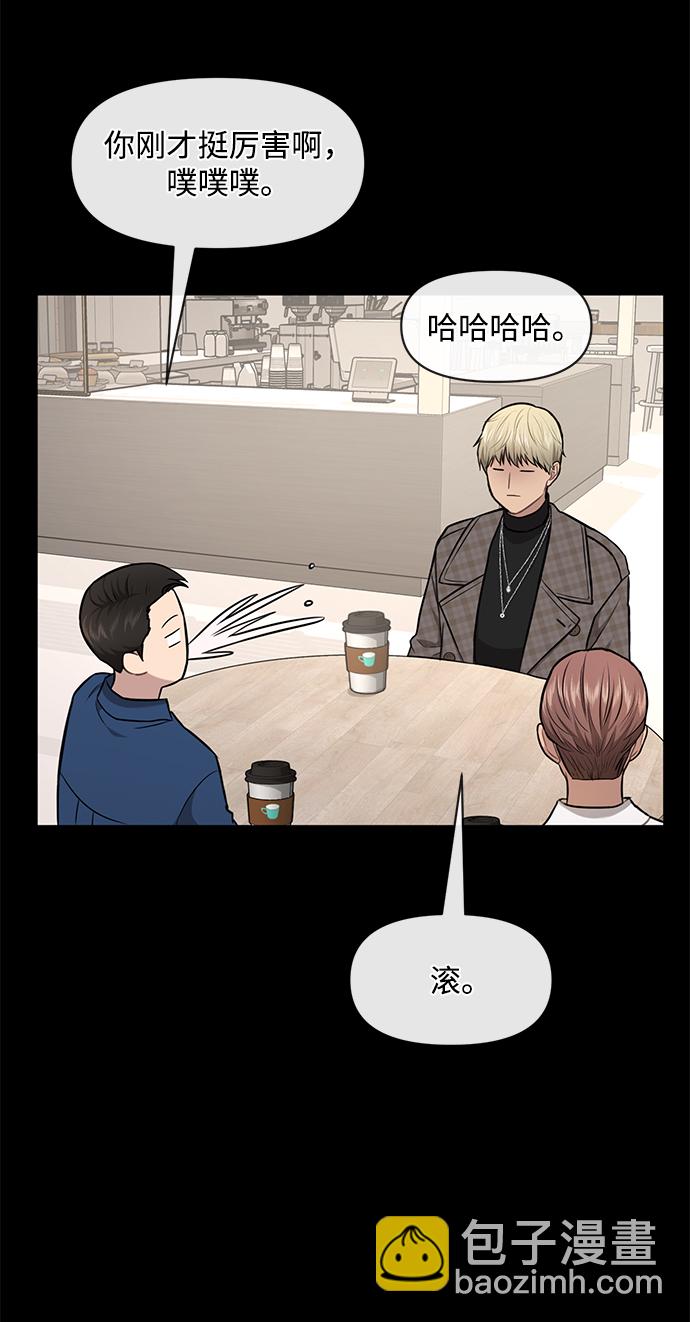 時尚翹臀男 - [第49話] 時尚初見(1/2) - 2