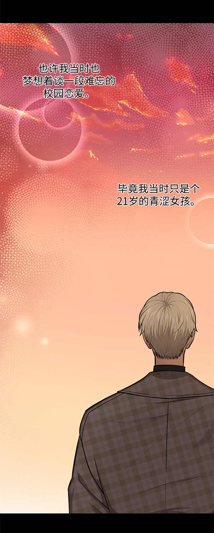 時尚翹臀男 - [第49話] 時尚初見(2/2) - 3