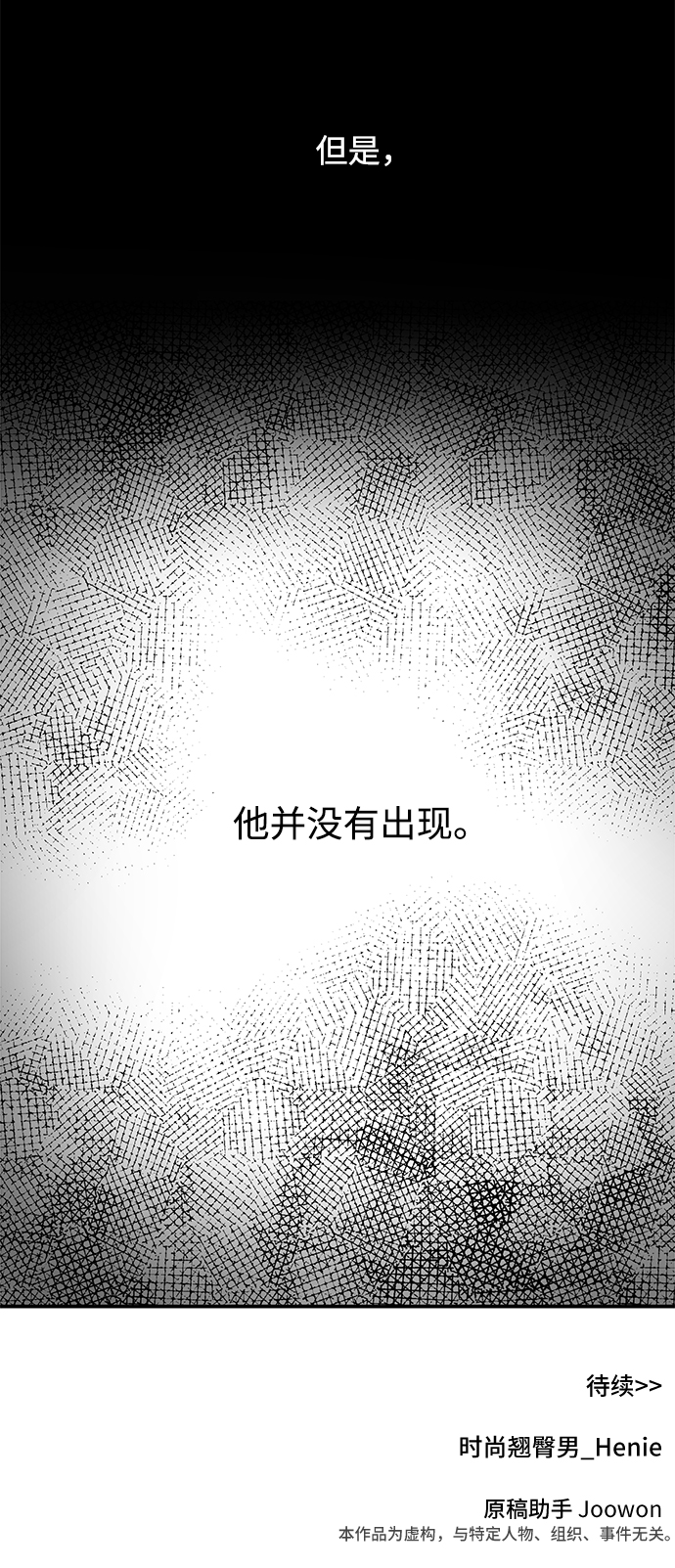 時尚翹臀男 - [第49話] 時尚初見(2/2) - 4