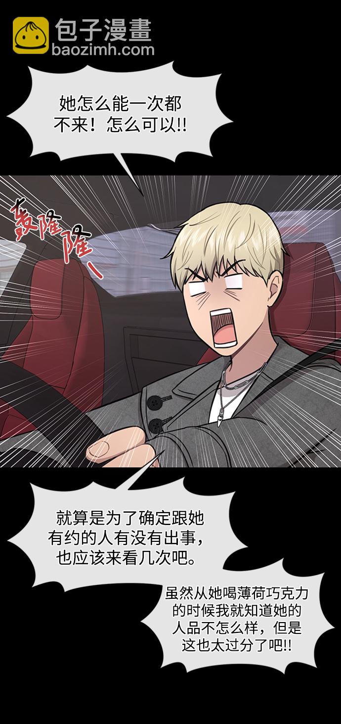 時尚翹臀男 - [第51話] 時尚眼淚(1/2) - 3