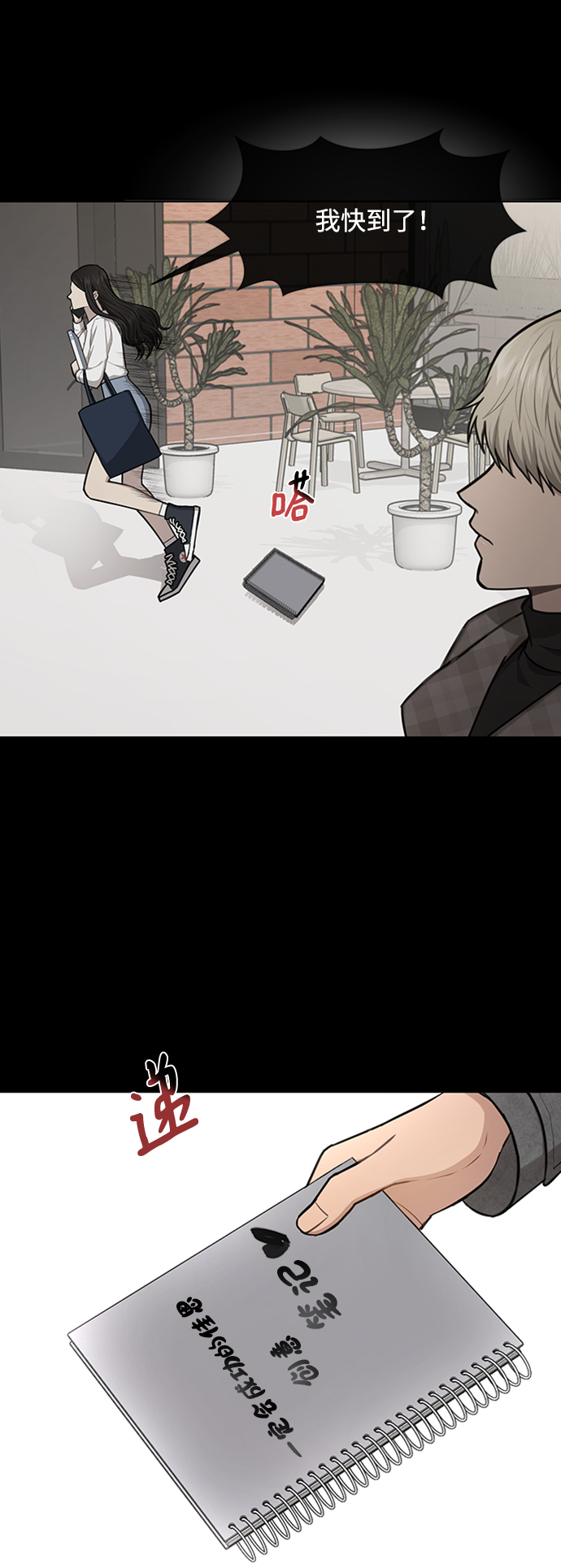 時尚翹臀男 - [第51話] 時尚眼淚(1/2) - 5