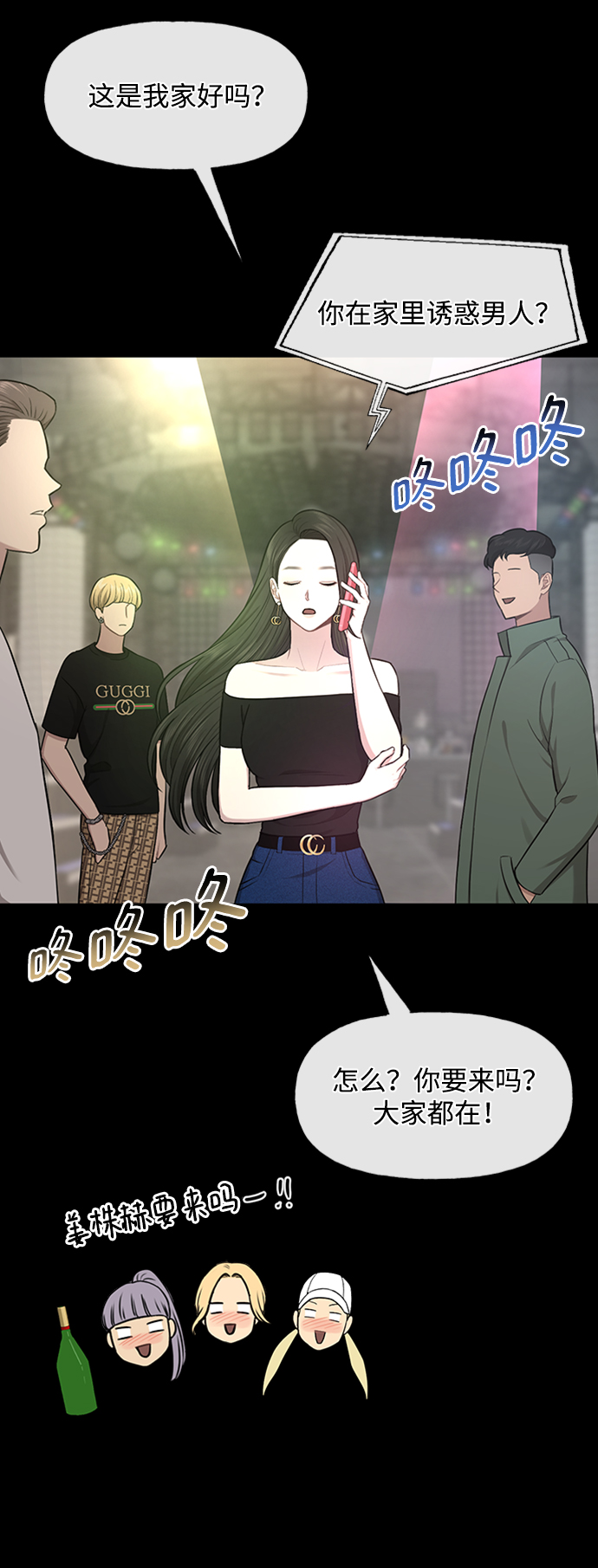 時尚翹臀男 - [第51話] 時尚眼淚(1/2) - 2