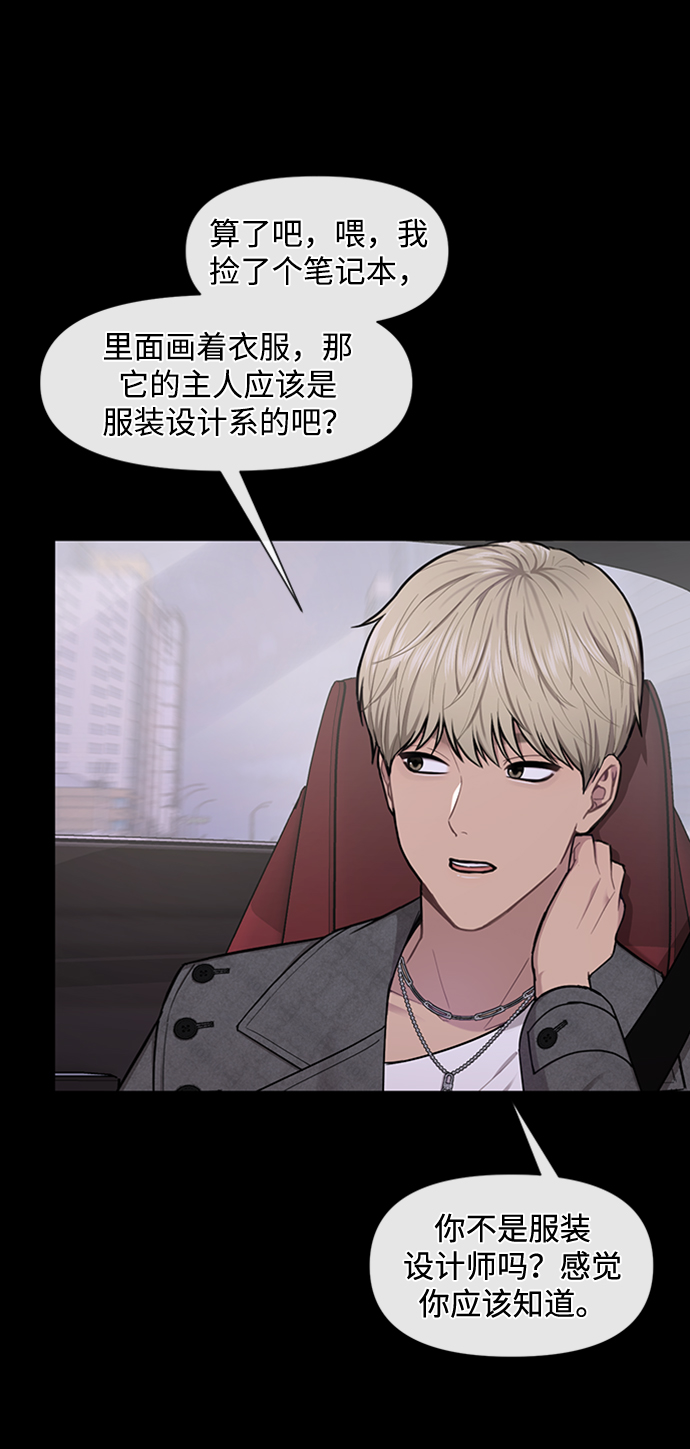 時尚翹臀男 - [第51話] 時尚眼淚(1/2) - 3