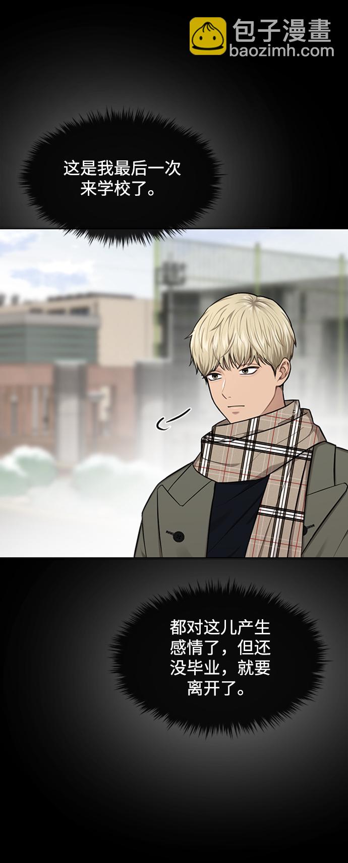 時尚翹臀男 - [第51話] 時尚眼淚(1/2) - 2