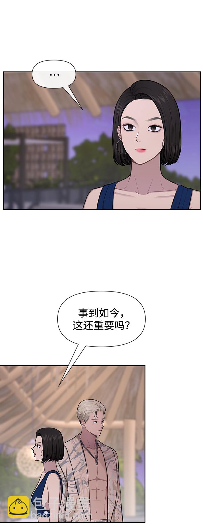 時尚翹臀男 - [第51話] 時尚眼淚(1/2) - 2