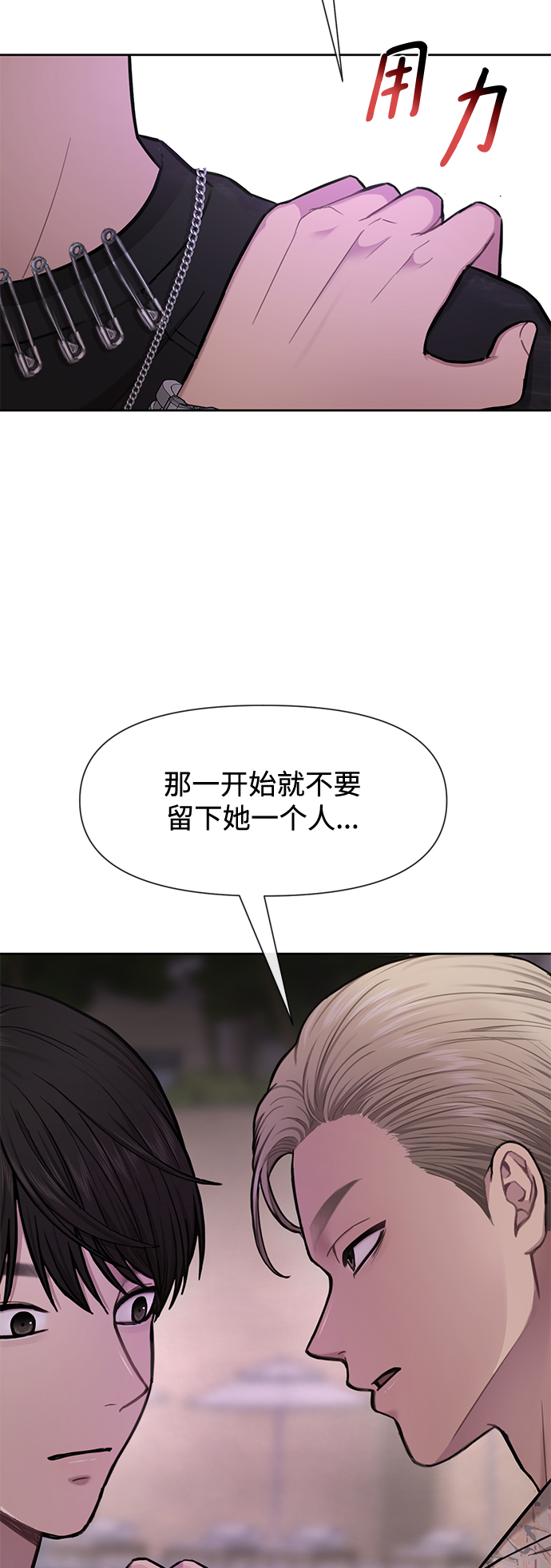 時尚翹臀男 - [第51話] 時尚眼淚(2/2) - 2