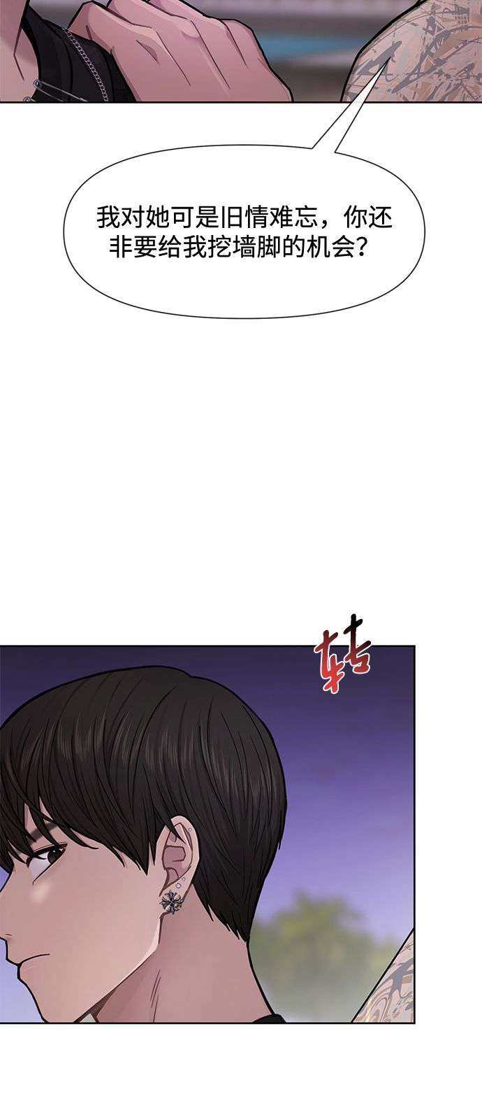 時尚翹臀男 - [第51話] 時尚眼淚(2/2) - 3