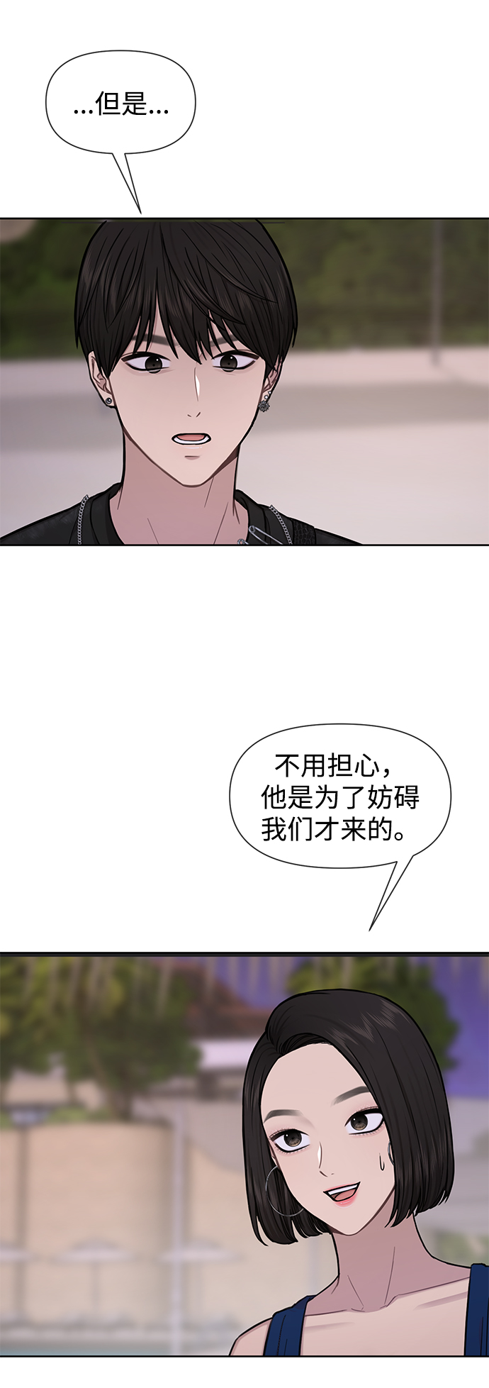 時尚翹臀男 - [第51話] 時尚眼淚(2/2) - 6